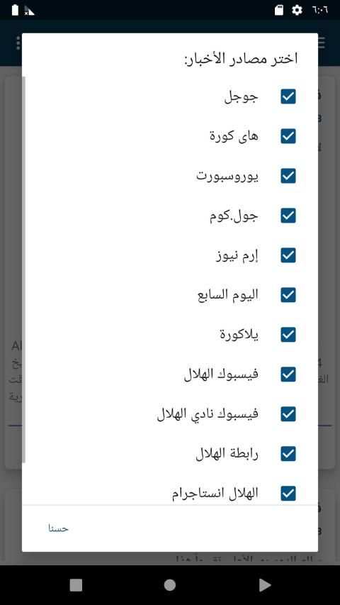 الهلال لايف
‎ screenshot 3
