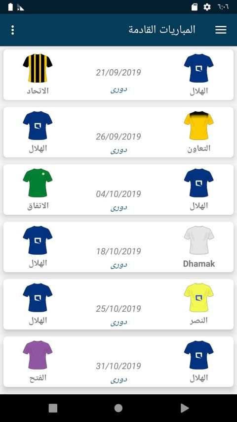 الهلال لايف
‎ screenshot 8