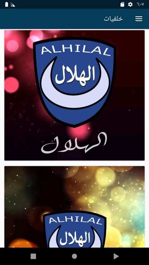 الهلال لايف
‎ screenshot 1