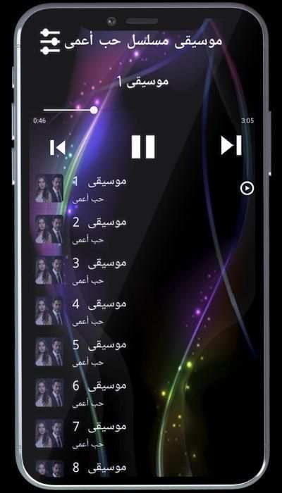 كل أغاني مسلسل حب أعمى بدون نت‎‎
‎ screenshot 1