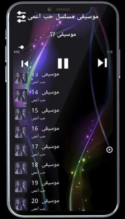 كل أغاني مسلسل حب أعمى بدون نت‎‎
‎ screenshot 3