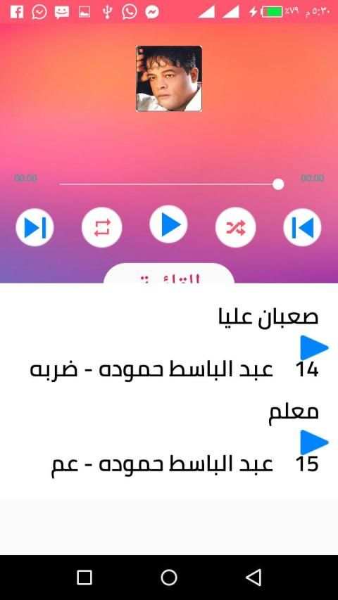 اغاني عبد الباسط حمودة بدون نت 2020
‎ स्क्रीनशॉट 2
