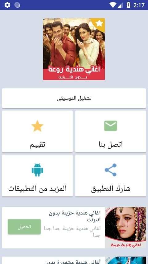 اغاني هندية بدون انترنت روعة
‎ screenshot 3