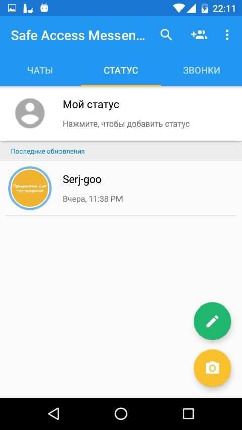 Safe Access Messenger screenshot 4