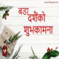 Happy Dashain 2076 Wishes Text/SMS/Images