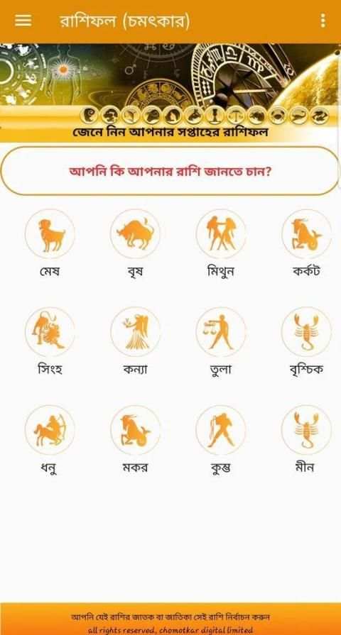Bangla Rashifal स्क्रीनशॉट 3