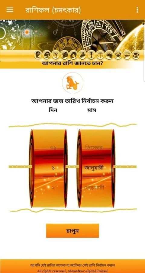 Bangla Rashifal स्क्रीनशॉट 2