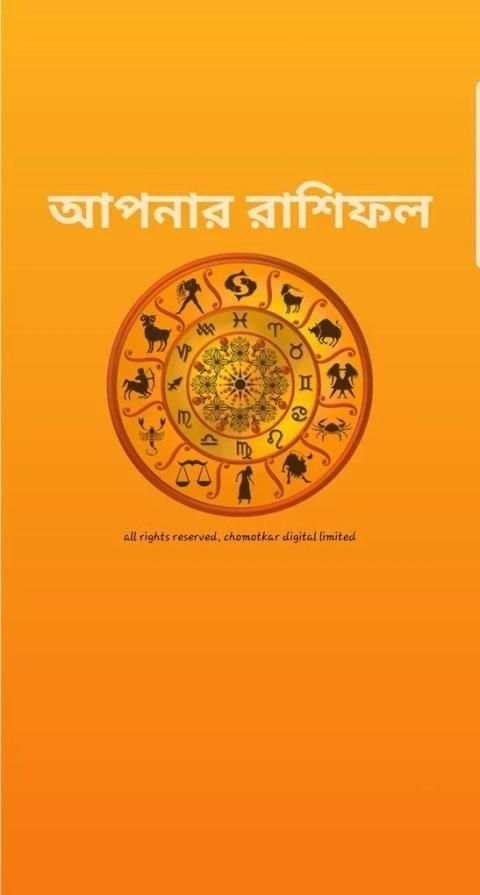 Bangla Rashifal स्क्रीनशॉट 4