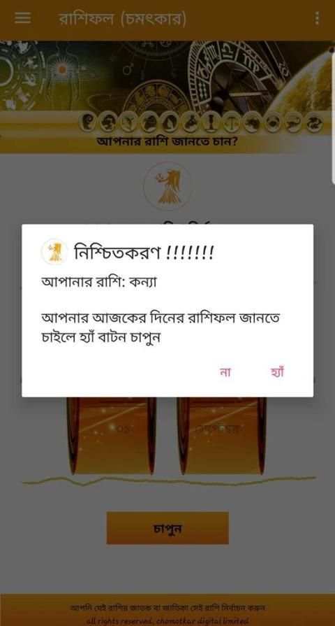 Bangla Rashifal स्क्रीनशॉट 1