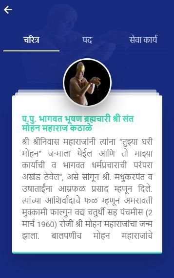 Mohan Maharaj स्क्रीनशॉट 4