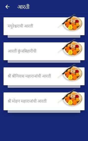 Mohan Maharaj स्क्रीनशॉट 2