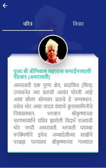 Mohan Maharaj स्क्रीनशॉट 3