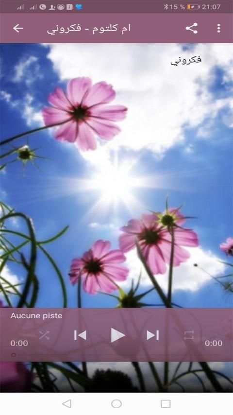 روائع ام كلتوم اغاني كاملة بدون نت
‎ screenshot 3