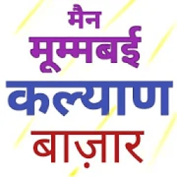 Main Mumbai Kalyan Bazaar आइकन