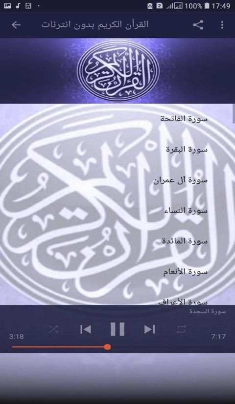 قرأن كامل بصوت فارس عباد بدون
‎ screenshot 2
