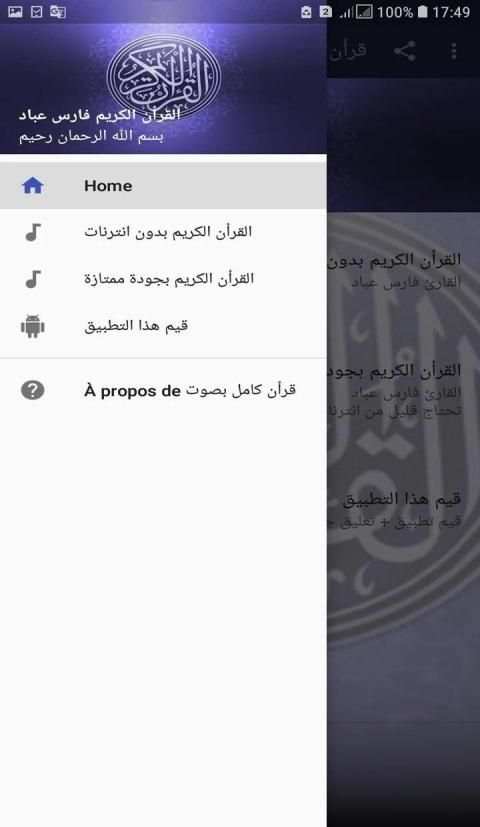 قرأن كامل بصوت فارس عباد بدون
‎ screenshot 3