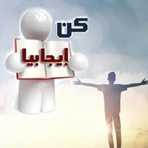 كن ايجابي.. مهارات التفكير الايجابي بطريقة عملية
‎ screenshot 2