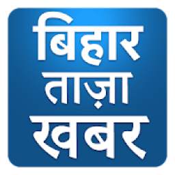 Bihar Tez Hindi News - बिहार तेज़ खबरें