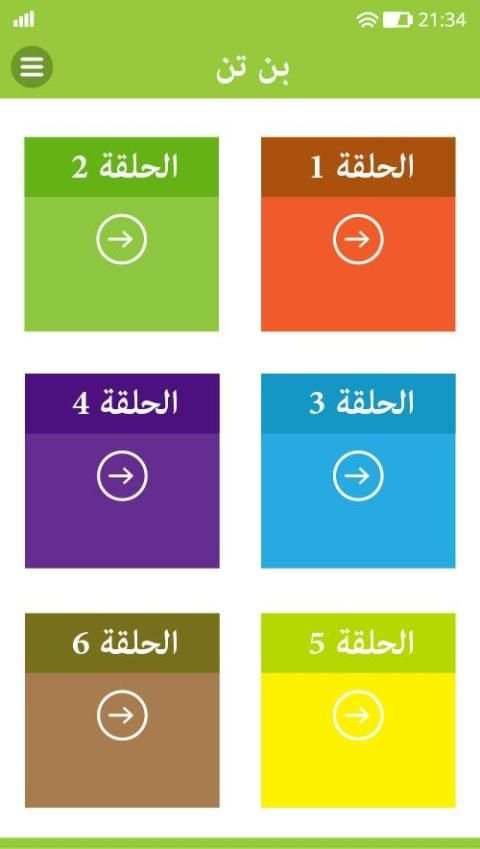 جديد حلقات بن تن بدون انترنت
‎ screenshot 3