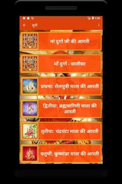 Navratri Durga Pooja : Audio : नवरात्रि दुर्गा screenshot 6