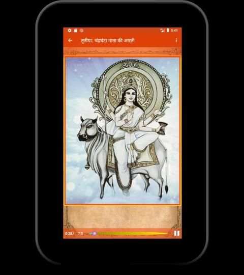 Navratri Durga Pooja : Audio : नवरात्रि दुर्गा screenshot 3