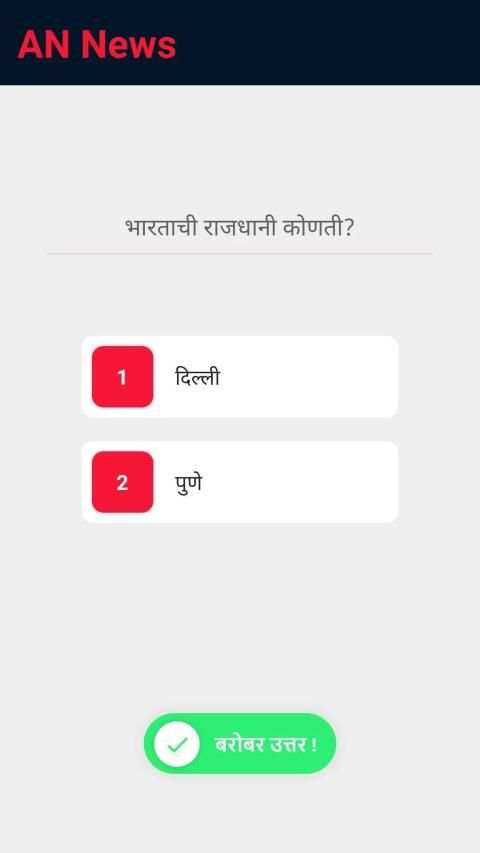 AN News स्क्रीनशॉट 1