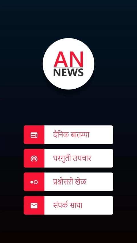 AN News स्क्रीनशॉट 3