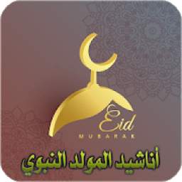 anachid lmaoulid nabaoui 1.0