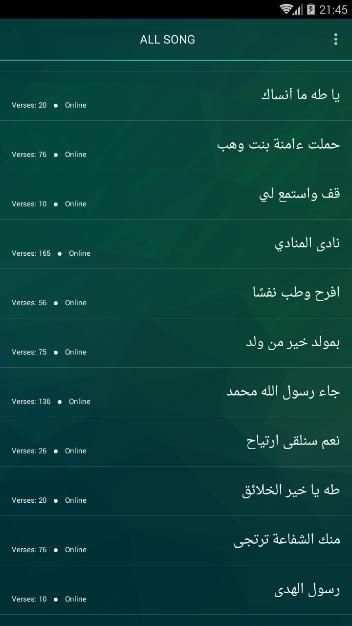 اناشيد اسلامية العيد المولد النبوي anachid islamia
‎ 5 تصوير الشاشة