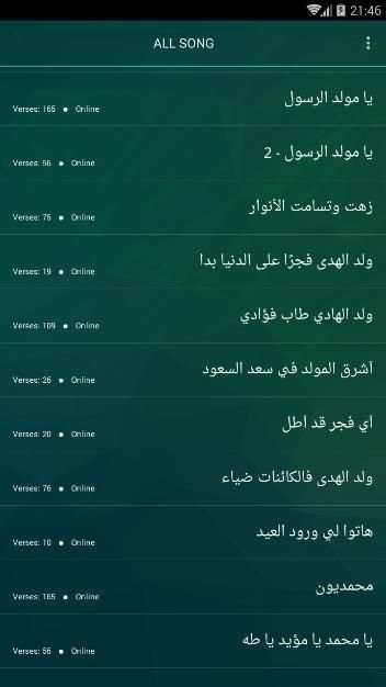 اناشيد اسلامية العيد المولد النبوي anachid islamia
‎ 4 تصوير الشاشة