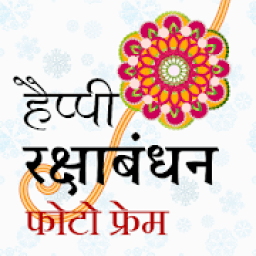 Rakshabandhan Photo Frame Maker - 2019 icon