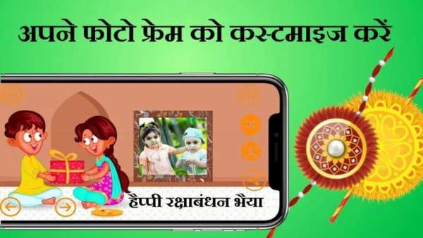 Rakshabandhan Photo Frame Maker - 2019 screenshot 3