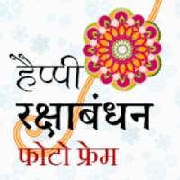 Rakshabandhan Photo Frame Maker - 2019