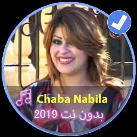 اغاني الشابة نبيلة 2019 بدون |Music Chaba Nabilla
‎ screenshot 5