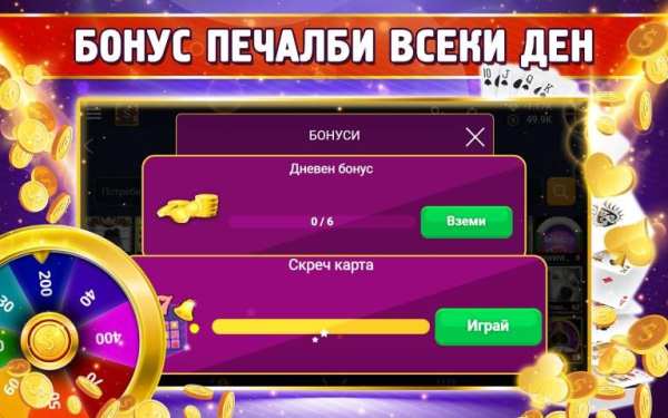 Belot.BG : Играй Белот screenshot 1