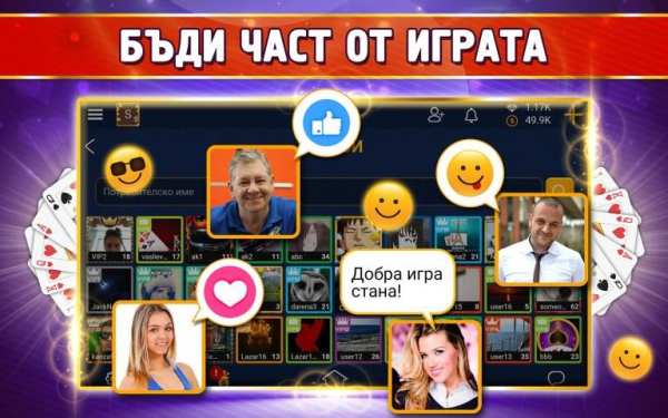 Belot.BG : Играй Белот screenshot 2