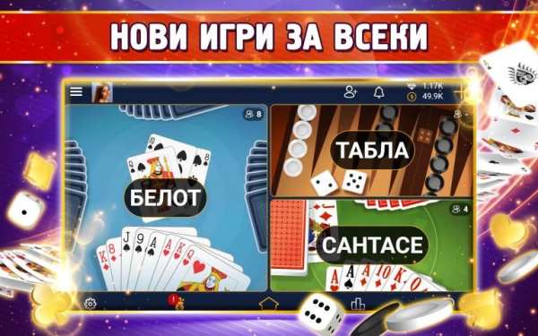 Belot.BG : Играй Белот screenshot 13