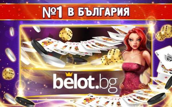 Belot.BG : Играй Белот screenshot 14
