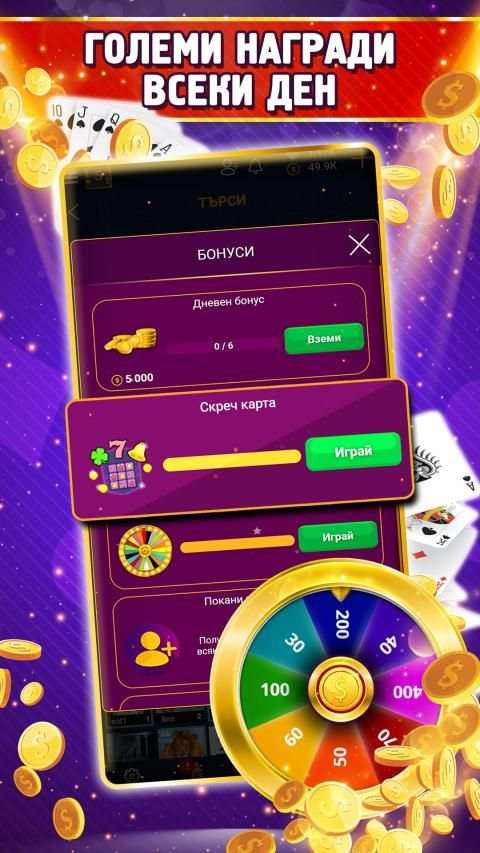 Belot.BG : Играй Белот screenshot 15
