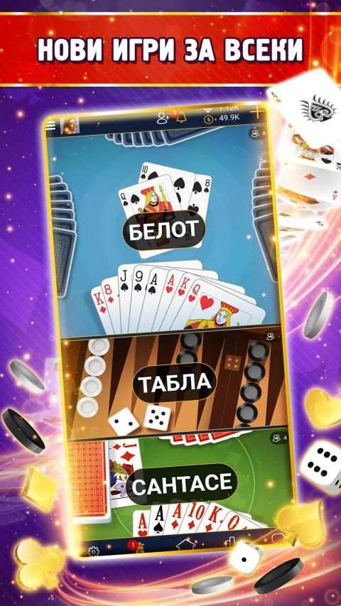 Belot.BG : Играй Белот screenshot 20