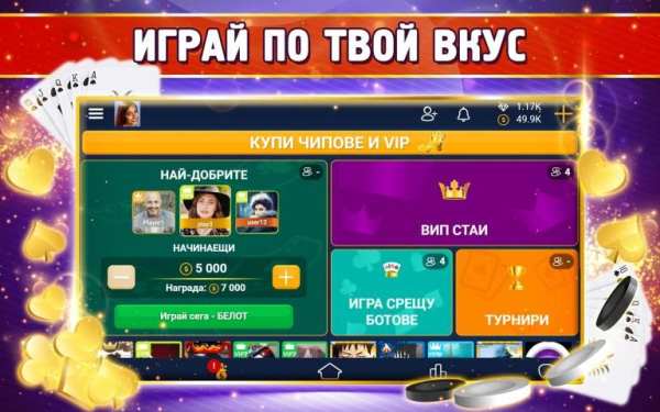 Belot.BG : Играй Белот screenshot 12