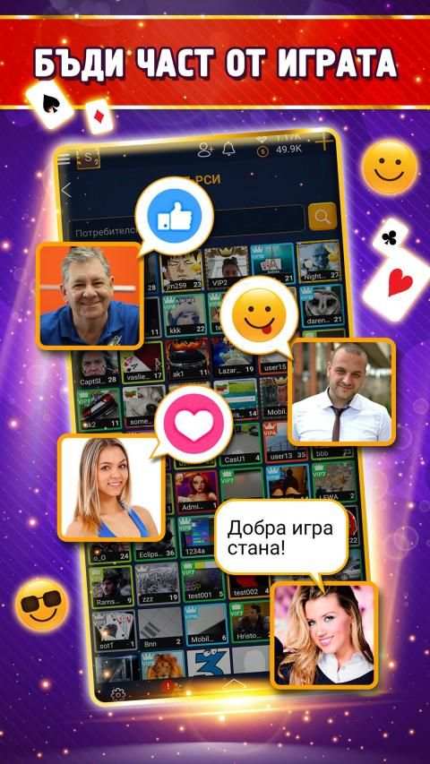 Belot.BG : Играй Белот screenshot 16