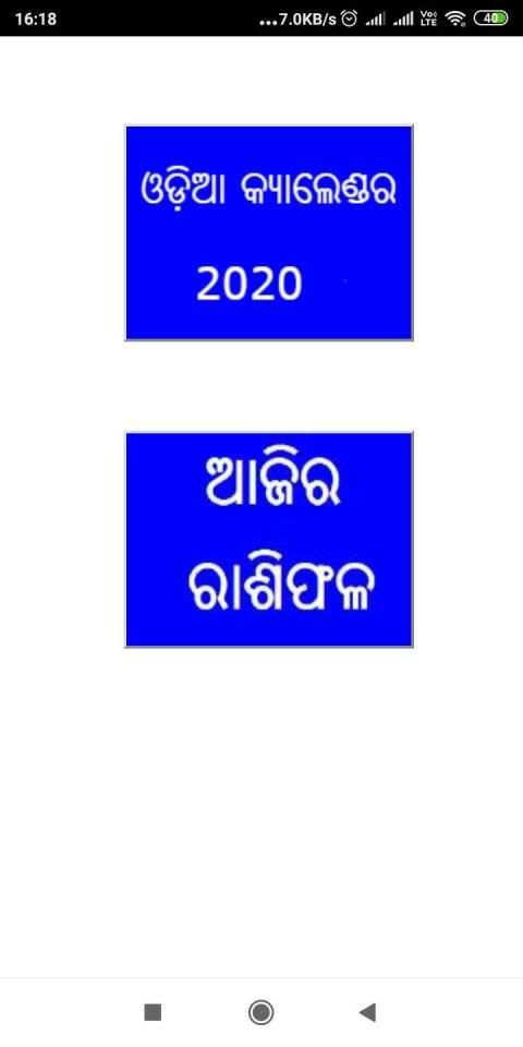 Odia Calendar 2020 & RashiPhala - କ୍ୟାଲେଣ୍ଡର 2020 screenshot 4