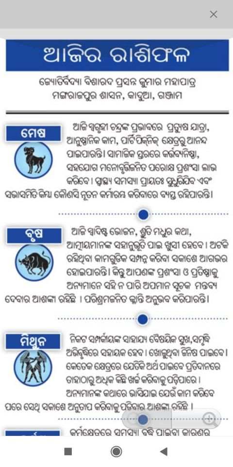 Odia Calendar 2020 & RashiPhala - କ୍ୟାଲେଣ୍ଡର 2020 screenshot 1