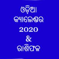 ikon Odia Calendar 2020 &amp; RashiPhala - କ୍ୟାଲେଣ୍ଡର 2020