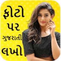 ફોટા પર ગુજરાતી લખો - Photo par Gujarati ma lakho on 9Apps