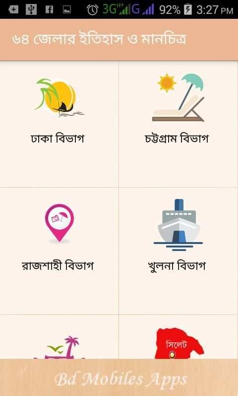 ৬৪ জেলার ইতিহাস ও মানচিত্র screenshot 6