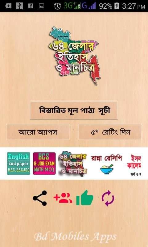 ৬৪ জেলার ইতিহাস ও মানচিত্র screenshot 7