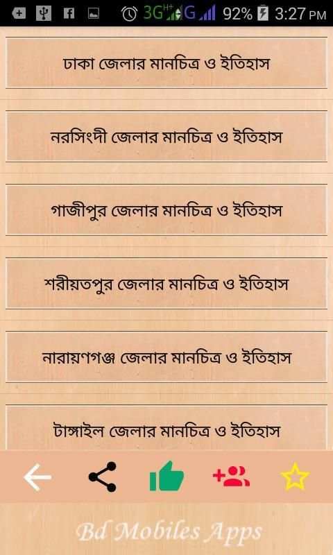 ৬৪ জেলার ইতিহাস ও মানচিত্র screenshot 5