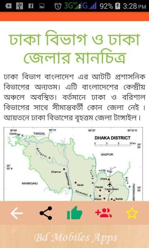 ৬৪ জেলার ইতিহাস ও মানচিত্র screenshot 4